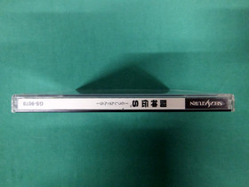 Sega Saturn -- Toh shin den S -- included spine card. *JAPAN GAME!!* SS. 15603