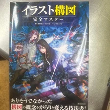 MDN Corporation Illustration Composition Complete Master Guide by Yoshitaka Aman