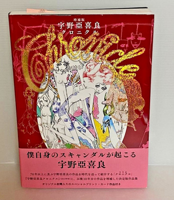 NEW Akira Uno Aquirax Uno Chronicle Art Book illustration Expanded edition New
