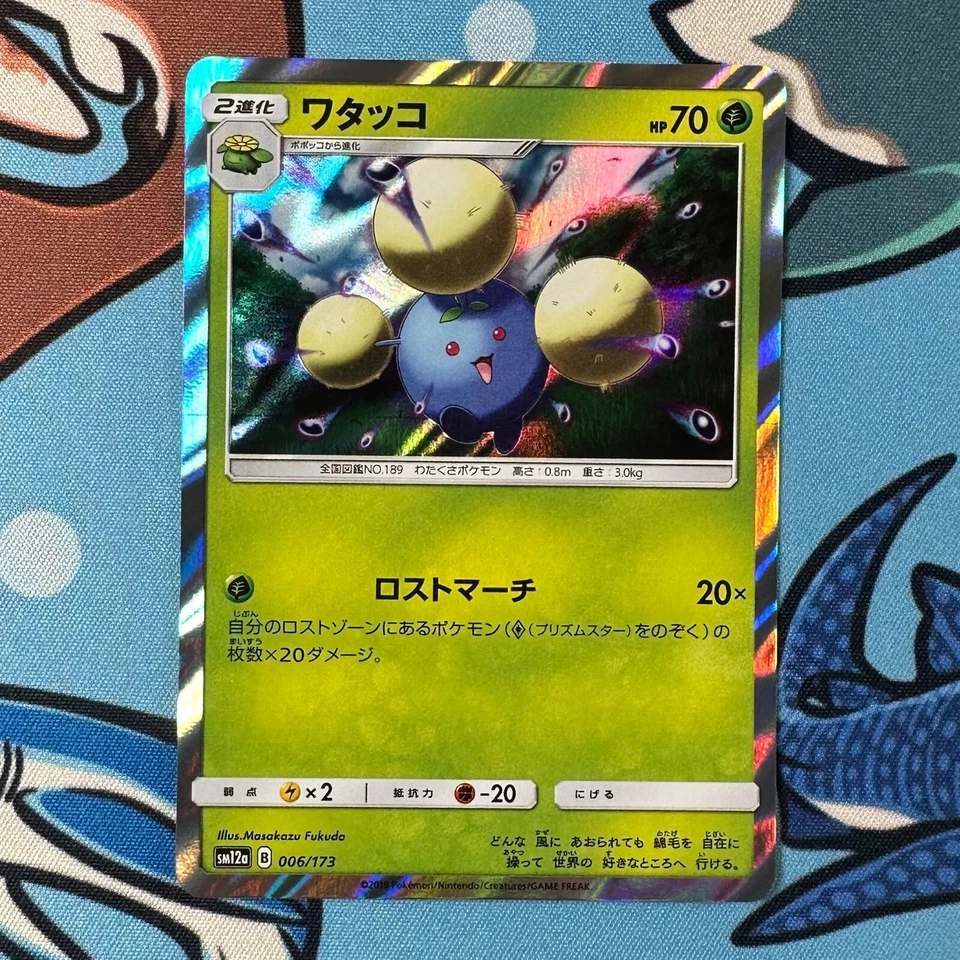 Jumpluff 006/173 Holo Pokemon Tag Team GX: Tag All Stars sm12a - Japanese R - Image 3 of 3