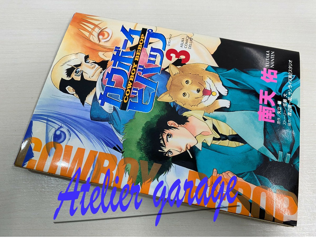 【中古】 COWBOY BEBOP #1(P)/TOKYOPOP (USA)/YUKATA NANTEN TOKYOPOP COWBOY BEBOP #1-4 SET CGC 9.8 WHITE PAGES 2002