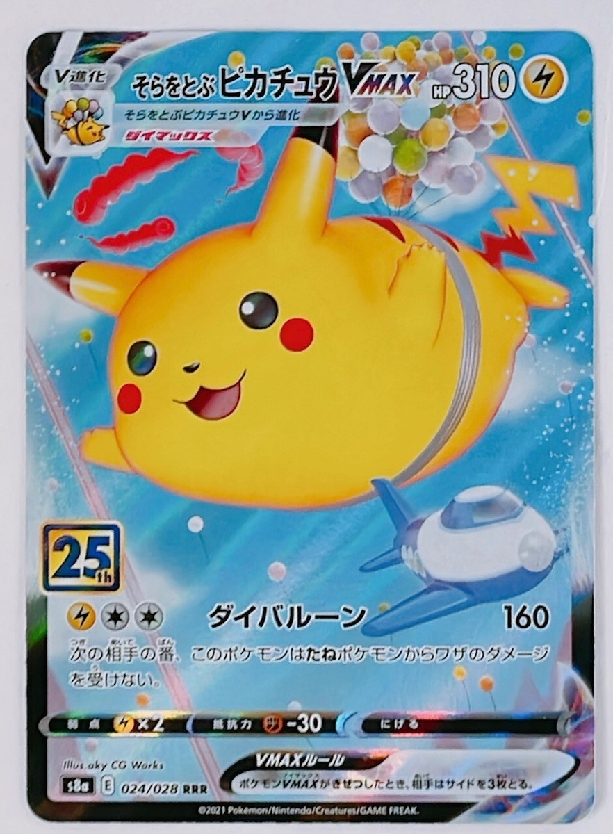 ピカチュウＰＲＯＭＯ３枚セット Amazon | ポケモンカードゲーム PK-S8a-025-028 ピカチュウV