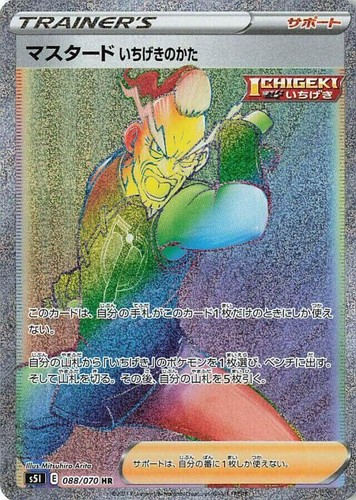 Pokemon Single Strike Mustard 081/070 SR S5I Single Strike Master Japanese  NM | eBay