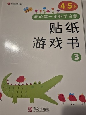 My First Mathematical Enlightenment Sticker Game Book 4 - 5 yr olds Book 3