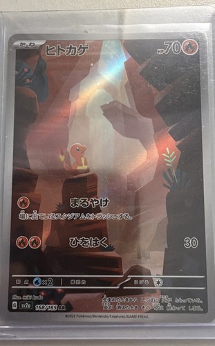 Charmander 168/165 Sv2a: Pokemon Card 151 Holo (Japanese)