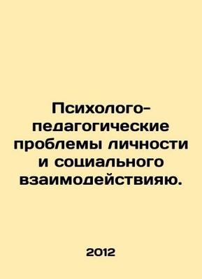 Psychological-pedagogical problems of personality and social interaction. In Ru