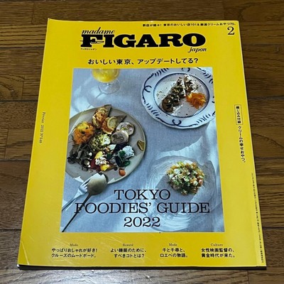 Figaro Japon Tokyo Food Magazine Feb 2022 Used Japanese Language