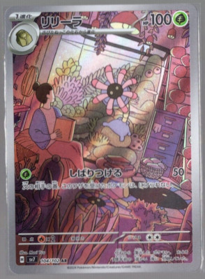 Carta Pokemon Lileep [AR] 104/102 SV7 Stellar Miracle Giapponese - Foto 7