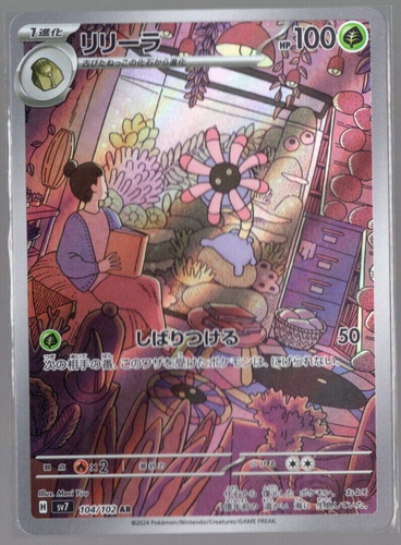 Lileep AR 104/102 SV7 Stellar Miracle Japanese Pokemon Card