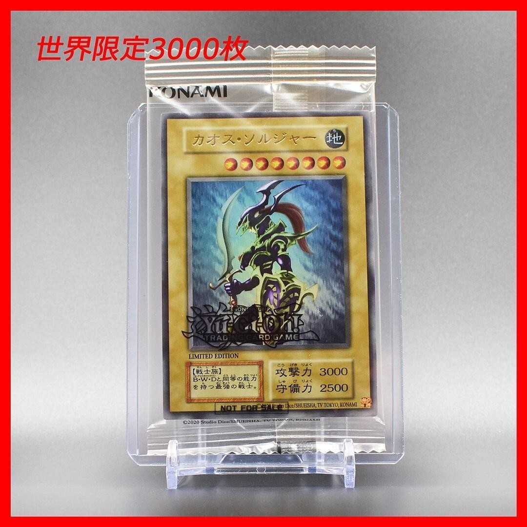 Black Luster Soldier Normal Monster Sweepstakes LIMITED Edition