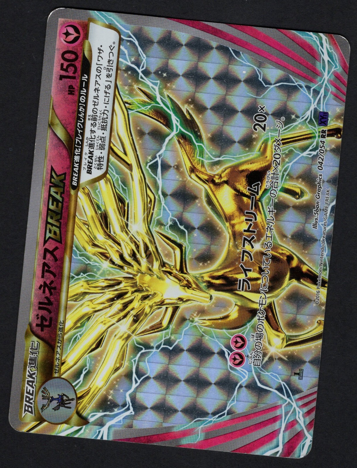Xerneas BREAK 042/054 Xy11-BB: Fever-Burst Fighter Holo (Japanese) LP/MP