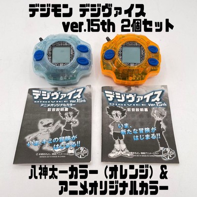 デジモン デジヴァイスver.15th 2個セット デジモン デジヴァイスver.15th 2個セット