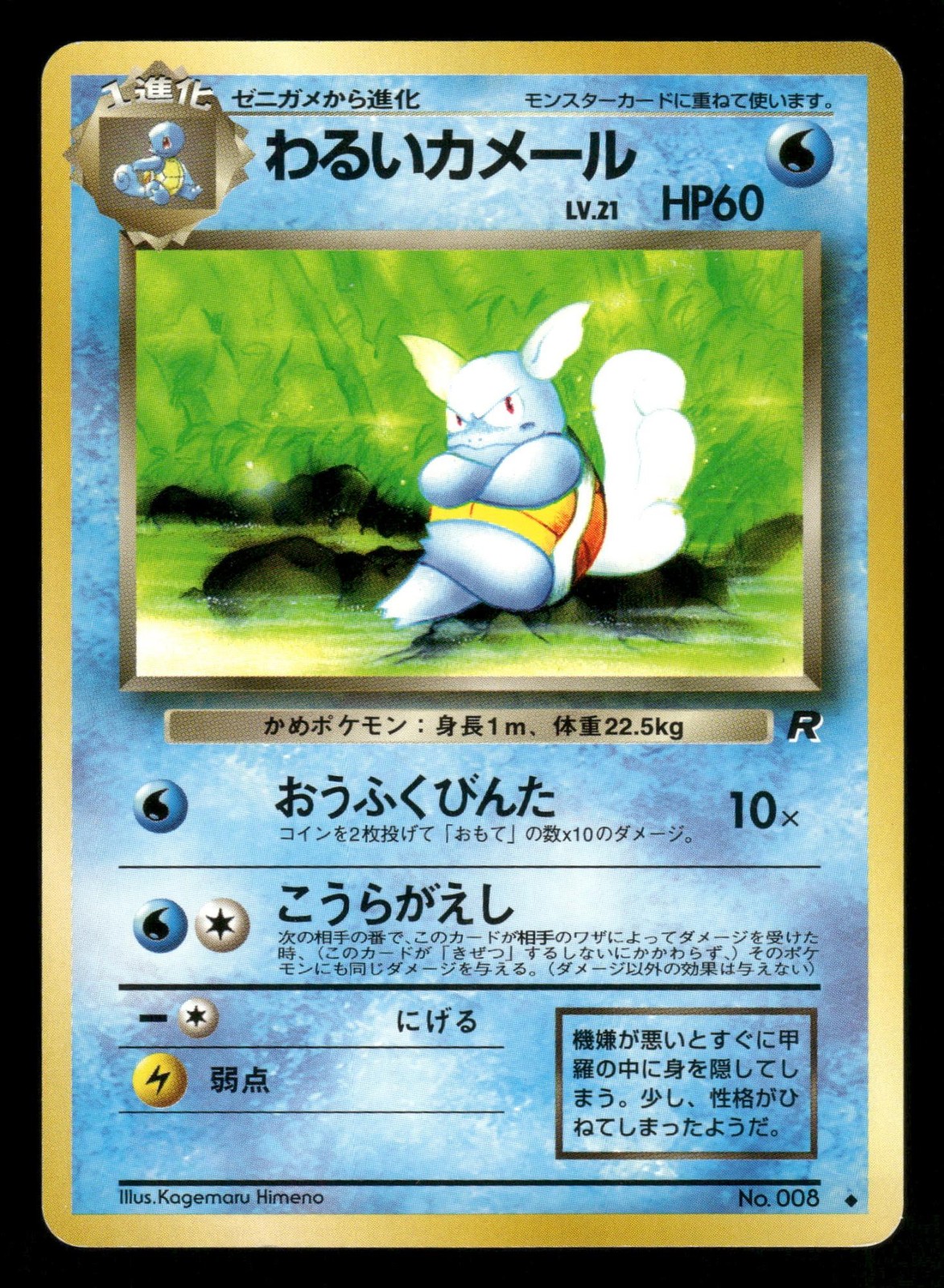 Dark Wartortle NO. 008 NM Uncommon Japanese Team Rocket 1997 Pokemon TCG