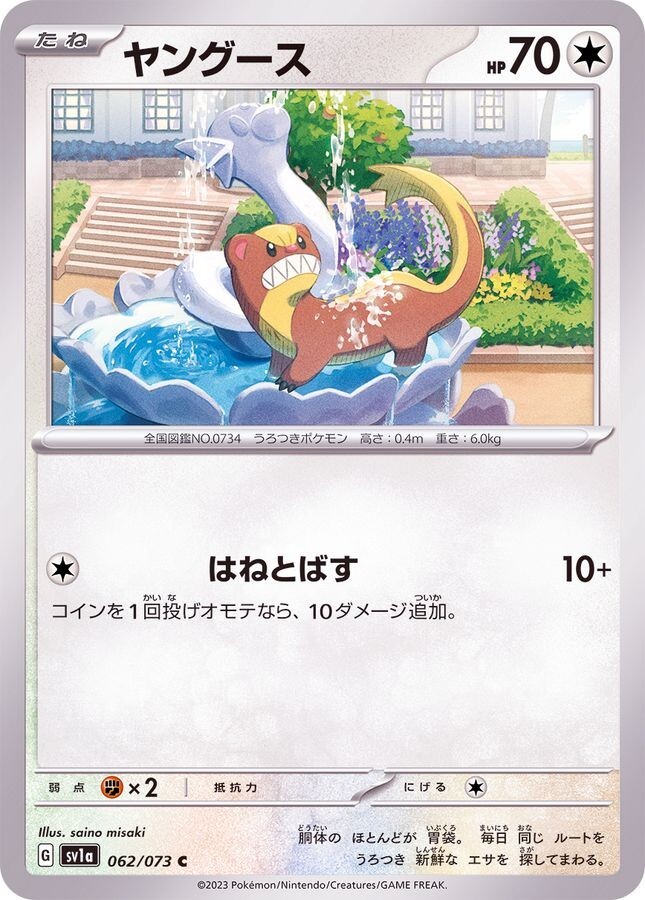 Yungoos C Pokemon Card 062/073 SV1A Triplet Beat
