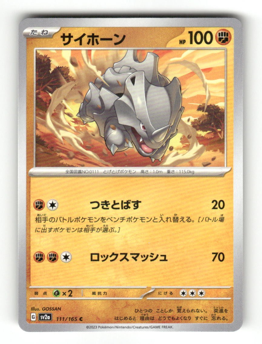 Rhyhorn 111/165 Common SV2a: Pokemon Card 151 Pokemon Japanese Near Mint