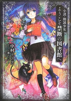 Novel reading girl Welcome to the forbidden library book form JP