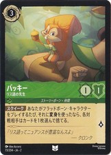 [For Play] Bucky, Squirrel Language Teacher, ...