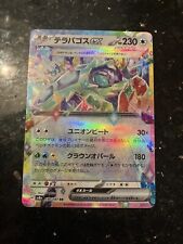 Terapagos ex 136/187 Sv8a: Terastal Fest Ex Holo (Japanese Terapagos ex 136/187 Sv8a: Terastal Fest Ex Holo (Japanese