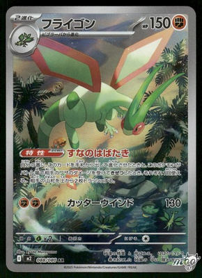 #ad 2025 Near Mint Pokemon Flygon 088 080 Inferno X Japanese M2 AR $3.98
