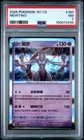 2025 POKEMON SIMPLIFIED CHINESE 151 C-COLLECTION 151 #150 MEWTWO PSA 7