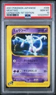 2001 POKEMON JPN EXPEDITION 1ST ED #086 MEWTWO PSA 10