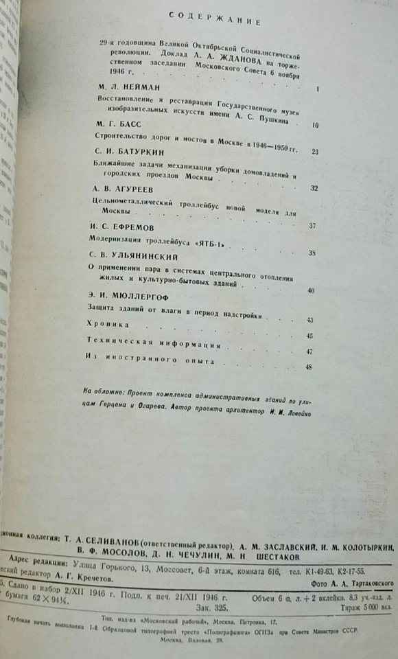 1946 Urban economy of Moscow Soviet Twin Magazine Russia - Image 2 of 4