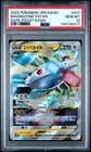 2022 POKEMON JAPANESE SWORD & SHIELD DARK PHANTASMA #017 MAGNEZONE VSTAR PSA 10