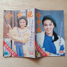 Hong Kong TV Chinese Magazine 556