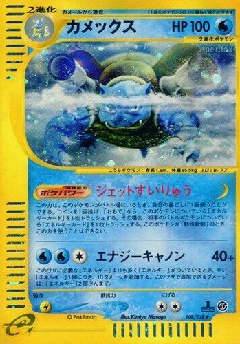 Blastoise 108/128 Base Expansion Pack