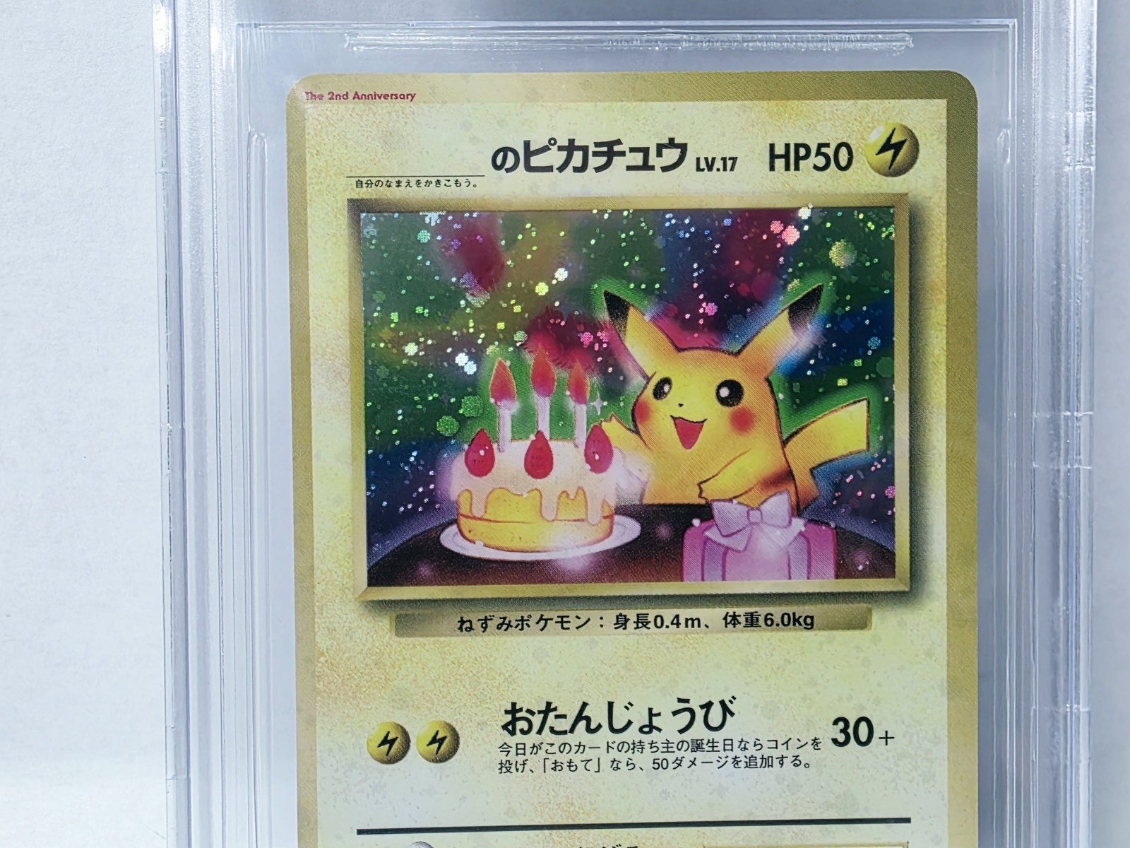 POKEMON PROMO JAPANESE PIKACHU BIRTHDAY 2ND ANNIVERSARY 6.5 NICE!!!!!!  view 4