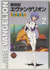 (Japanese Anime Book) Shin Seiki Evangelion · Film Book Vol. 2