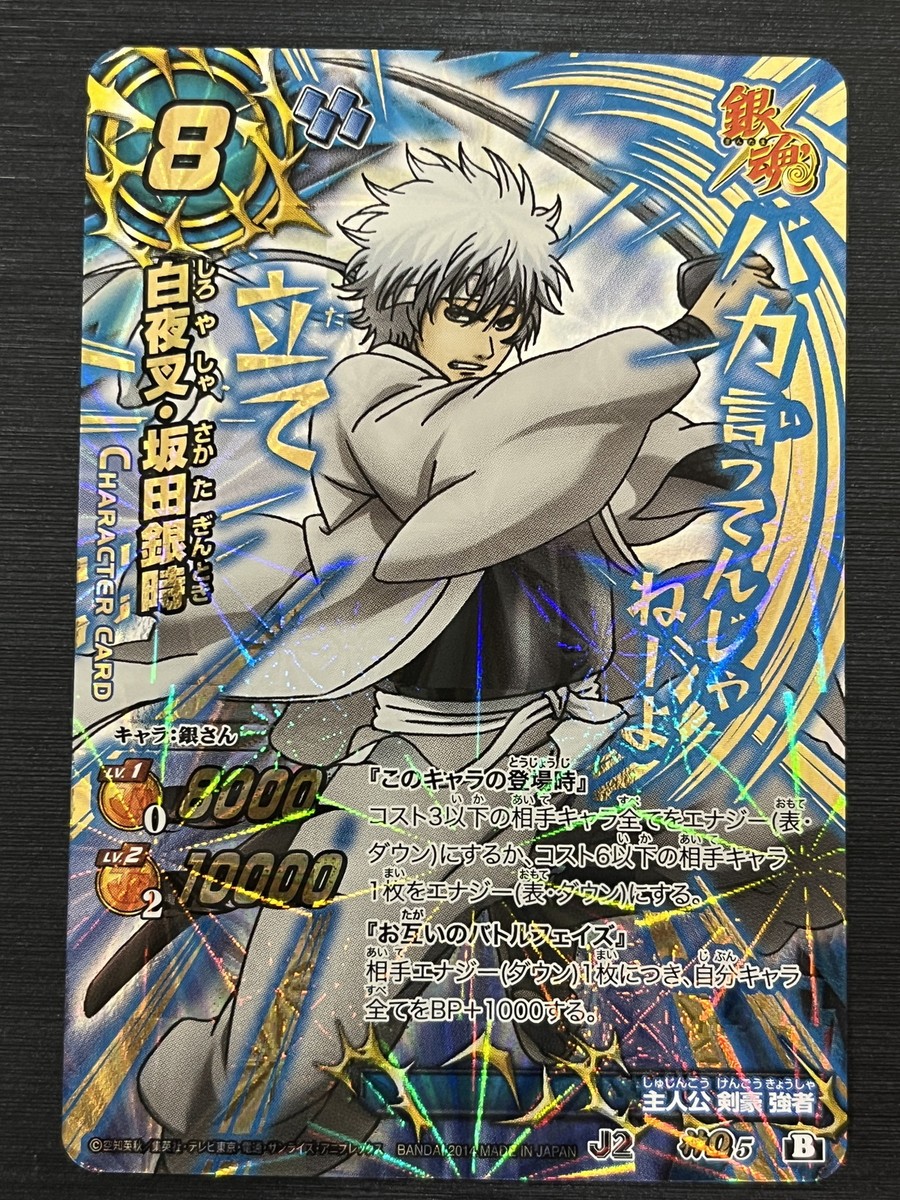銀魂　カード God Ω5 Sakata Gintoki Gintama Dragon Ball Miracle Battle Carddass