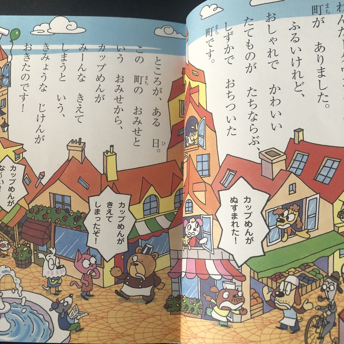 Japanese Kids Book Activity Book Game Maki Sachio なぞ？なぞ
