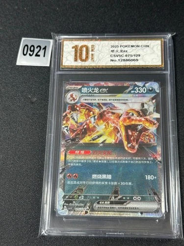 2025 Pokemon TCG Chinese #G csv5C 075/129 RR Charizard ex Grade 10
