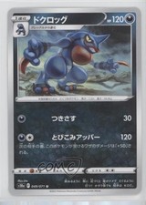 Toxicroak Japanese Pokémon Sword & Shield Dark Phantasma s10a #049