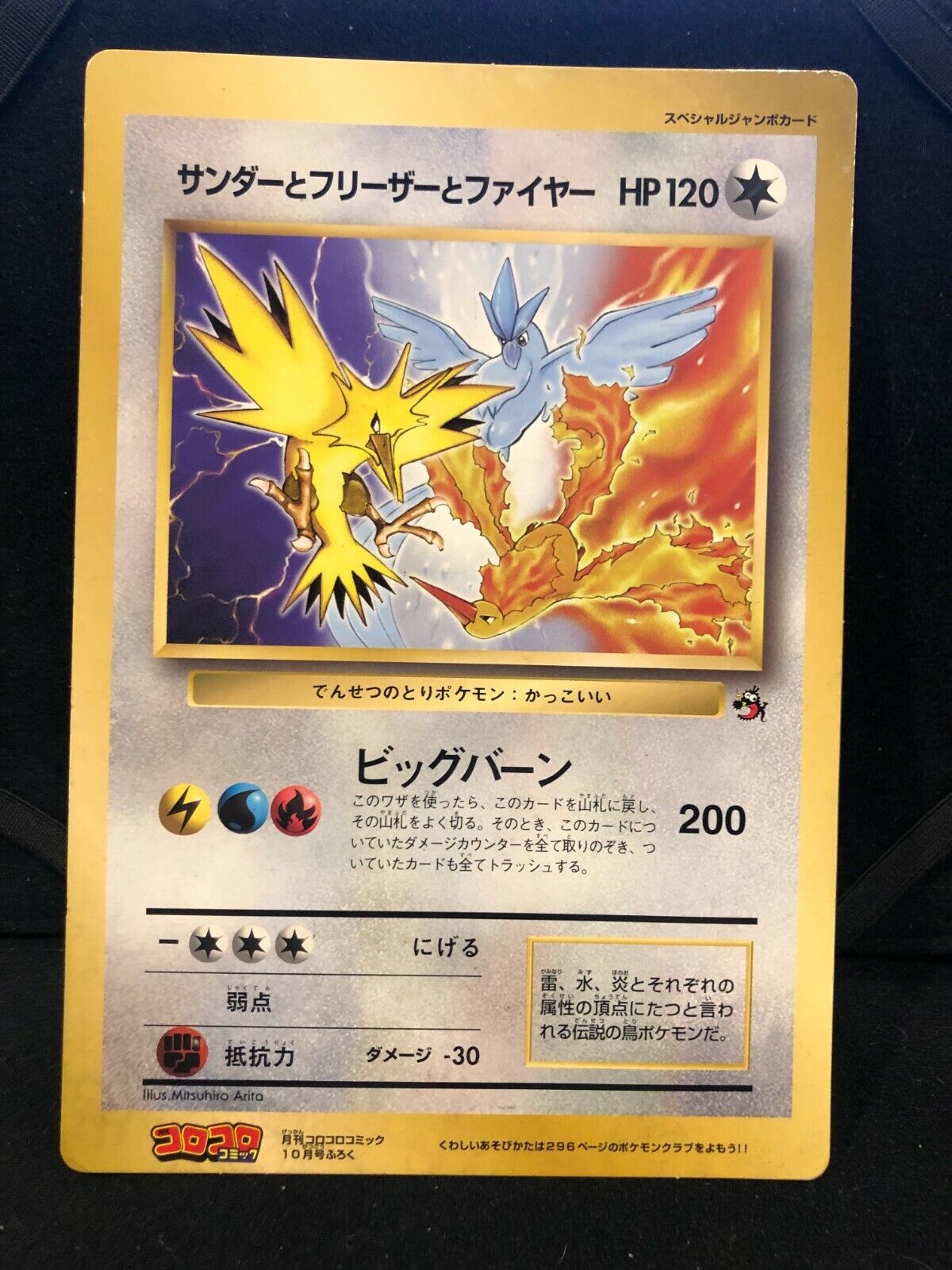 Moltres Giant Pokemon Card Print 