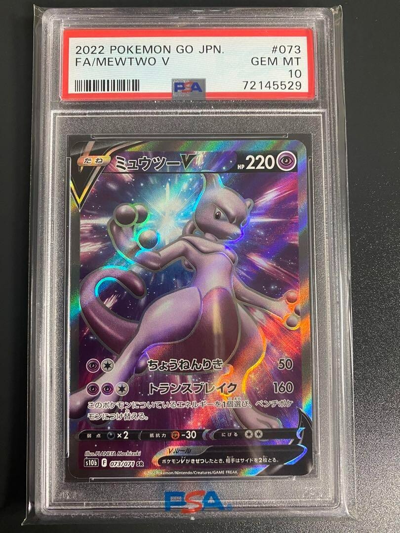 【PSA10】ミュウツーV SR Mewtwo V ポケモンカード ポケモンカード #30 ミュウツーV Mewtwo V PSA 10の通販 Mumu