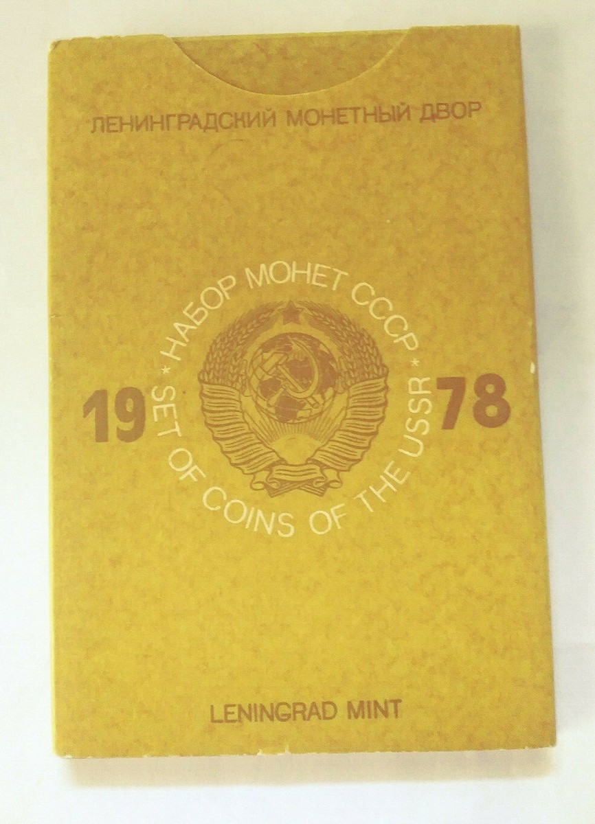 1978 Set of Coins of the USSR 9 Coin Set Leningrad Mint (#F-73) | eBay