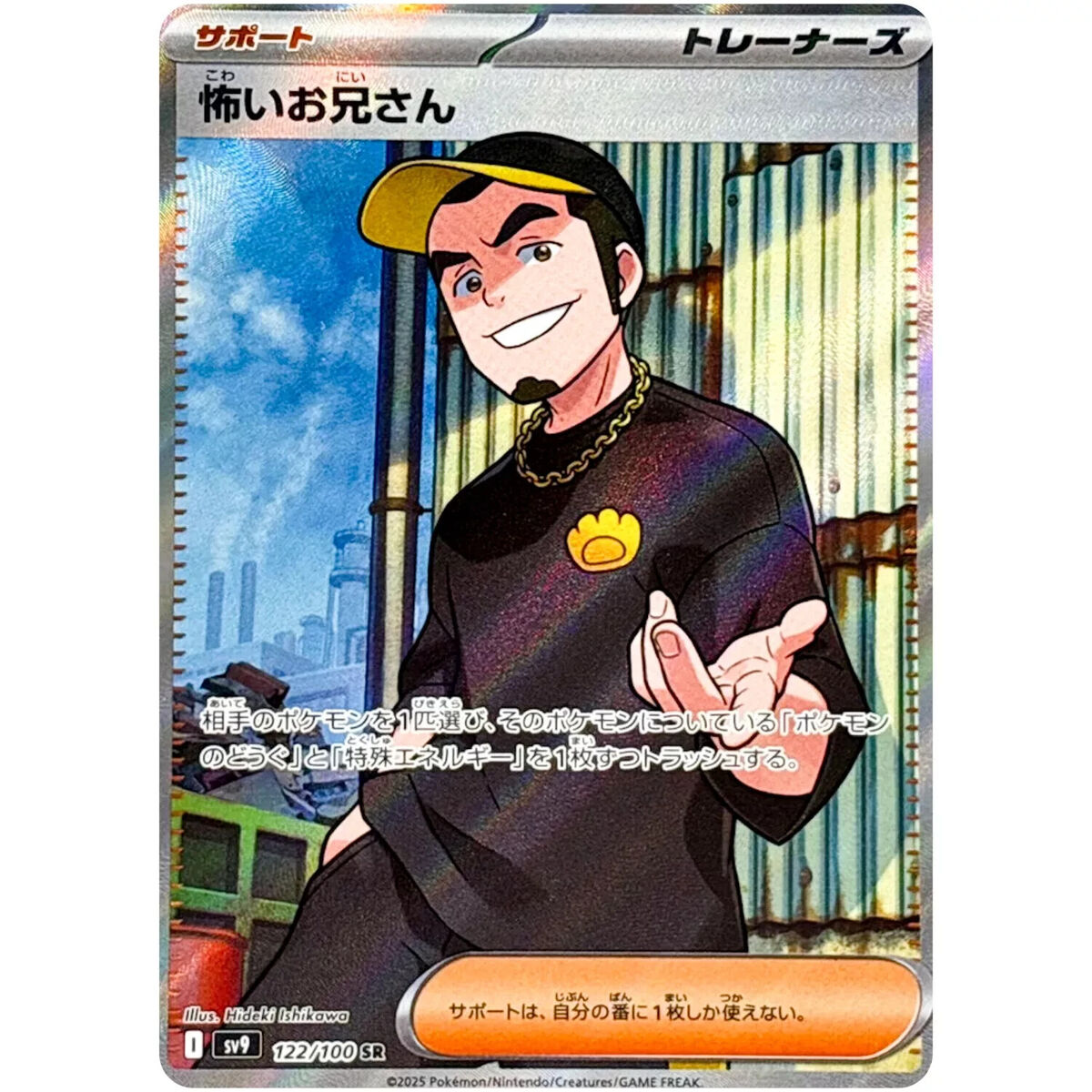Pokemon Cards Ruffian SR 122/100 Battle Partners Scarlet Pokemon Cards Ruffian SR 122/100 Battle Partners Scarlet