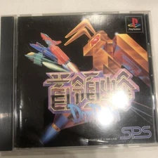 SPS Donpachi SLPS-00548