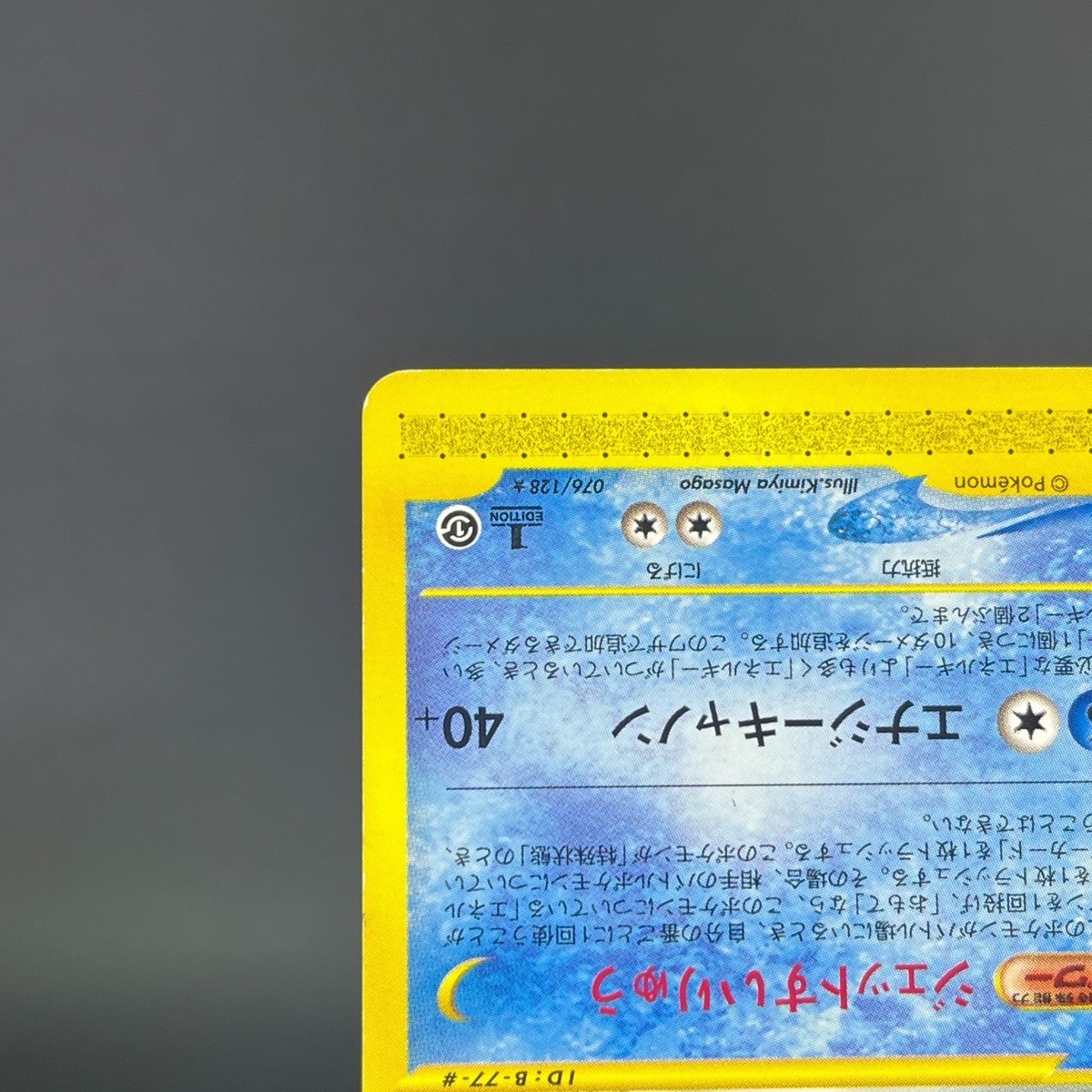 Blastoise 076/128 Expedition E Series 1st Ed LP Japanese Pokemon