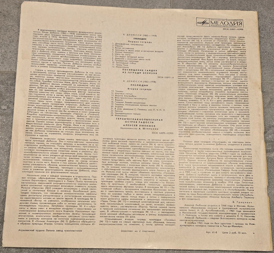 ALEXEI LUBIMOV Debussy 24 Preludes Original Melodiya 2-LP Set Extremely Rare NM- - Image 2 of 4