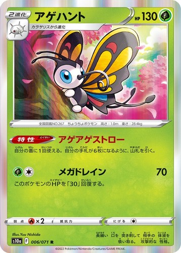 Pokemon Card Japanese Beautifly s10a 006/071 R Dark Phantasm HOLO MINT