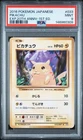 2016 POKEMON JAPANESE EXPANSION 20TH ANNIVERSARY 1ST EDITION #033 PIKACHU PSA 9