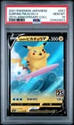 2021 POKEMON JPN 25TH ANV COLL #021 SURFING PIKACHU V PSA 10