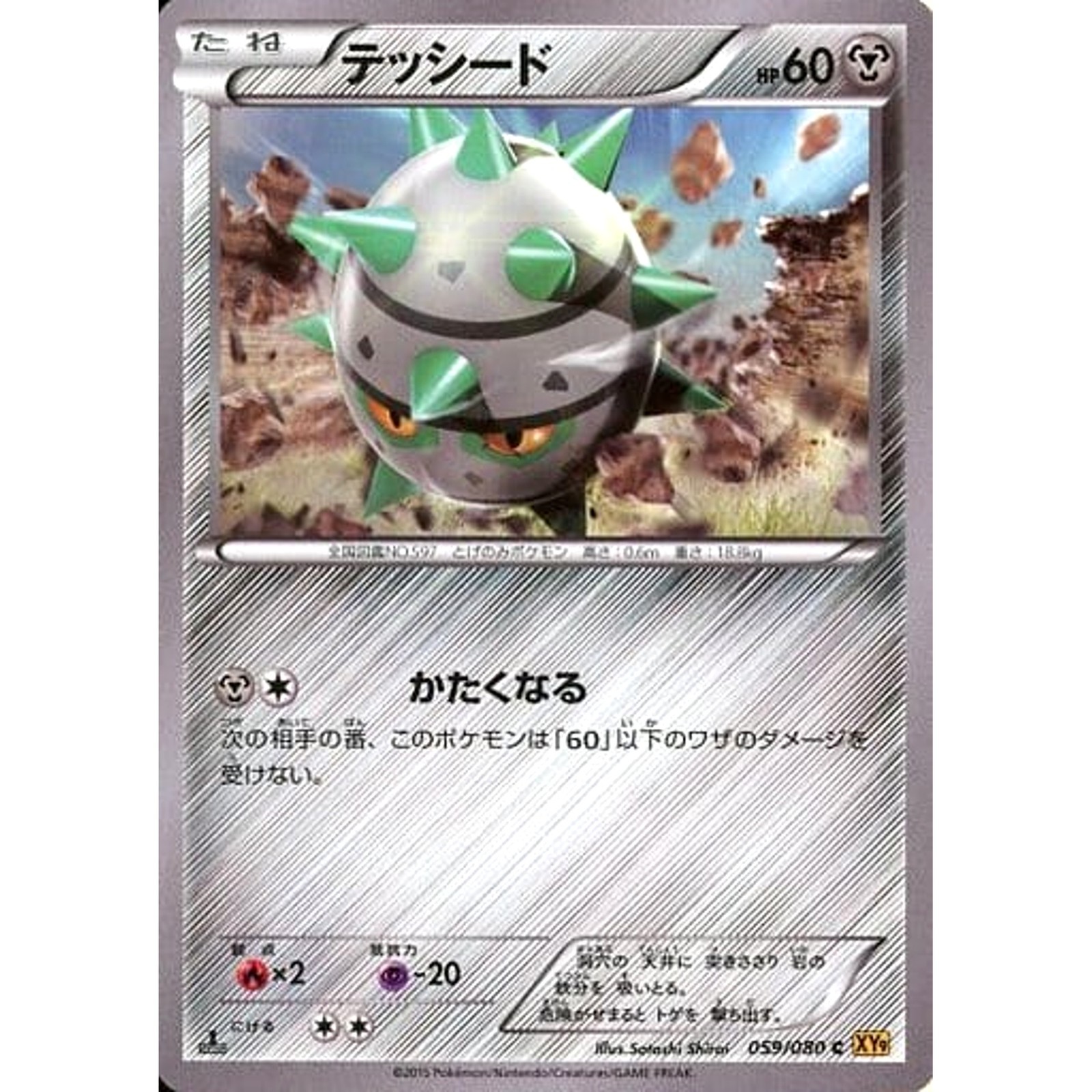 Pokemon Ferroseed C 059/080 XY9 Rage of the Broken Heavens Japanese Card