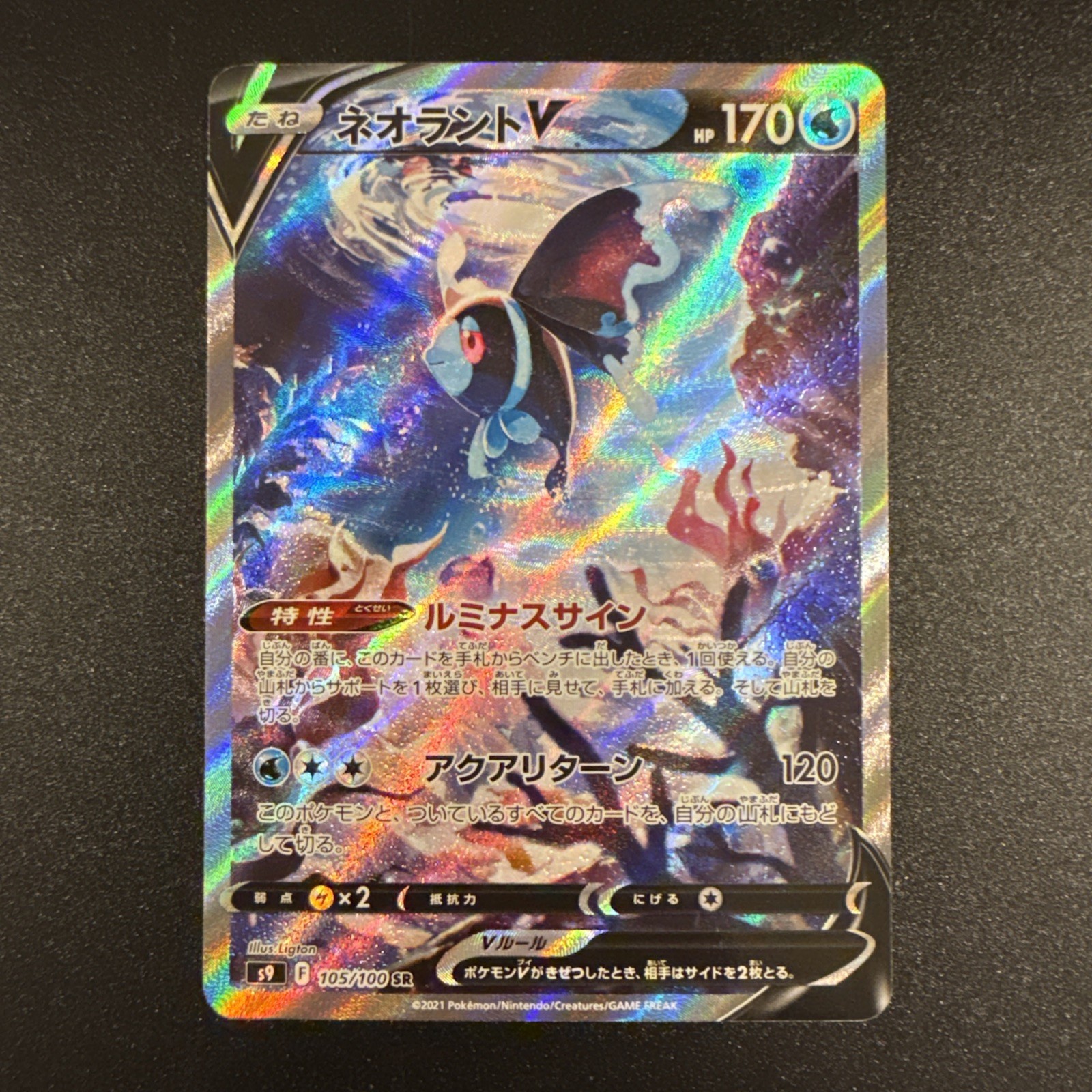Lumineon V 2022 Japanese Sword & Shield: Star Birth #105/100 Super