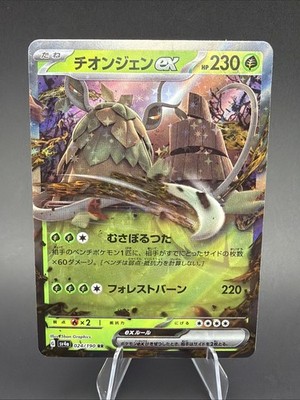 Wo-Chien ex 024/190 Sv4a: Shiny Treasure Ex Holo (Japanese) Pokemon TCG