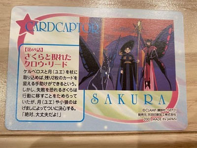 カードキャプターさくら CARD CAPTOR 2001年 カード NO.231 カード