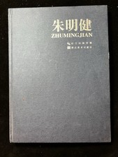 Zhumingjian Art Book Hard Bound Rare Inside Like New Cover Minor Blemishes